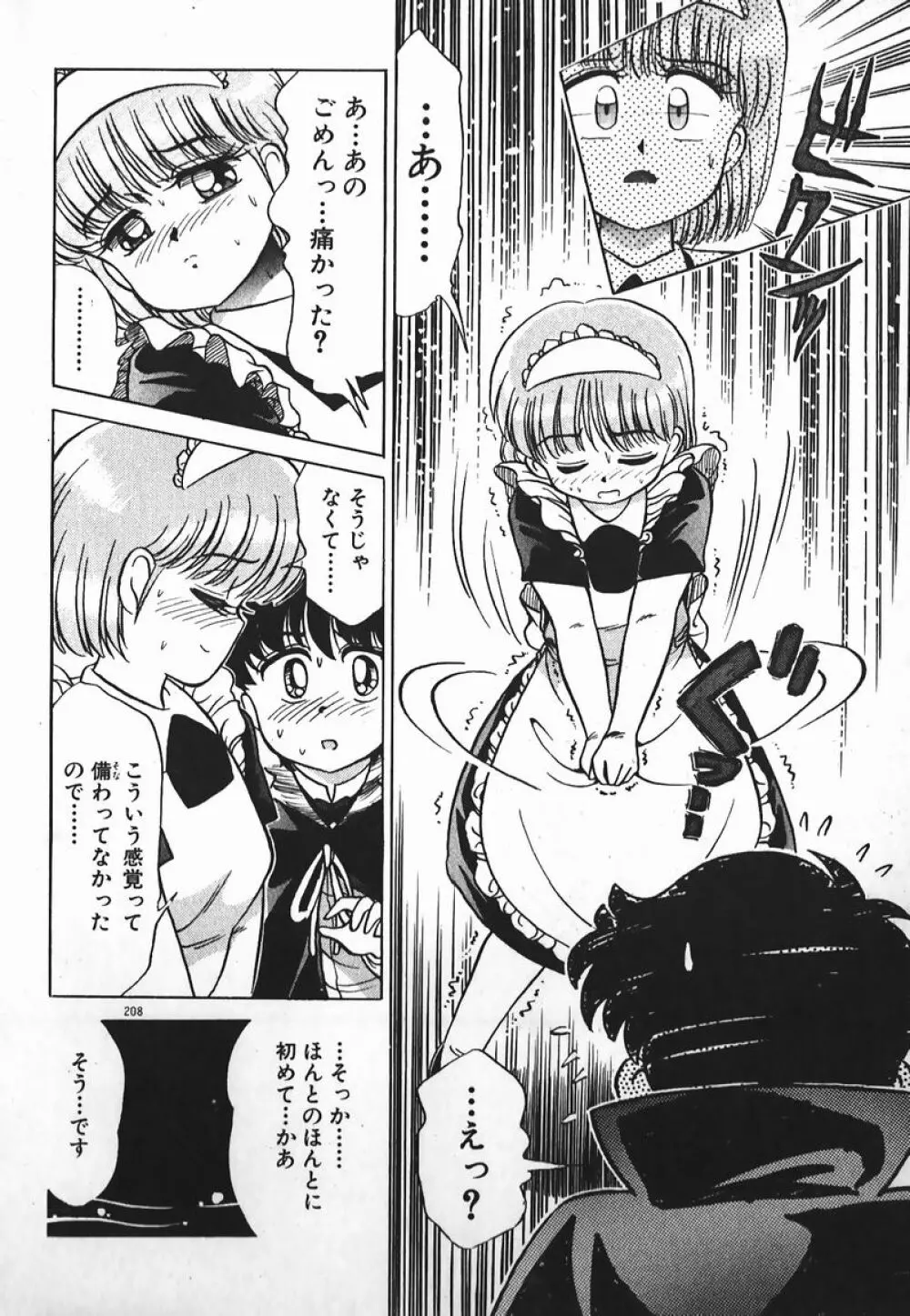 ドッキン美少女SOS! Page.207