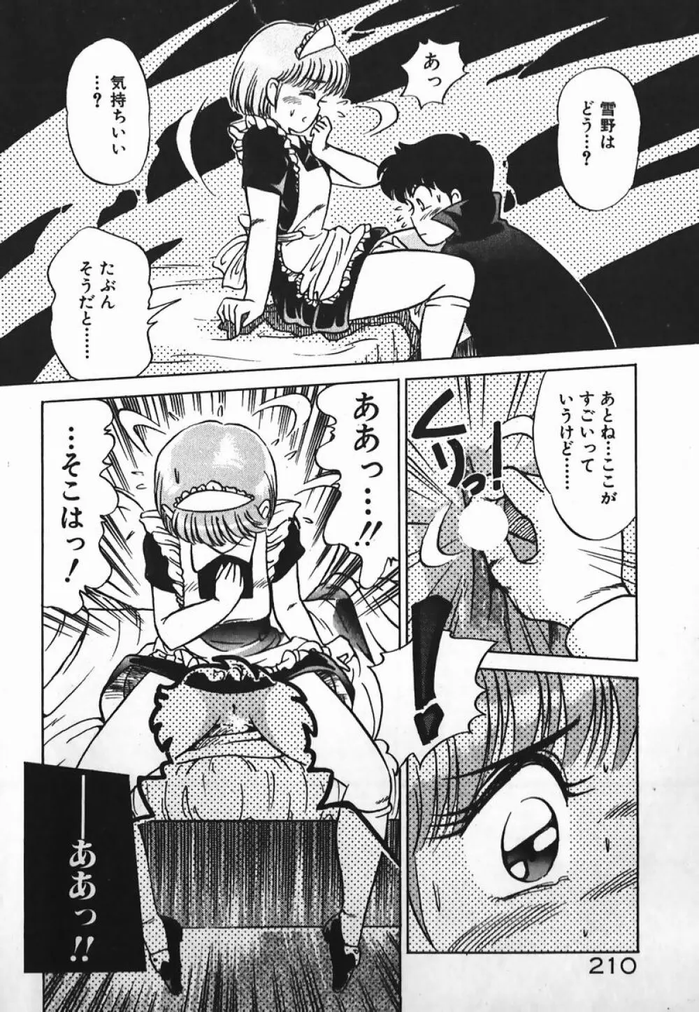 ドッキン美少女SOS! Page.209