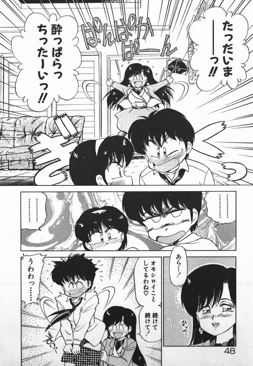 ドッキン美少女SOS! Page.47