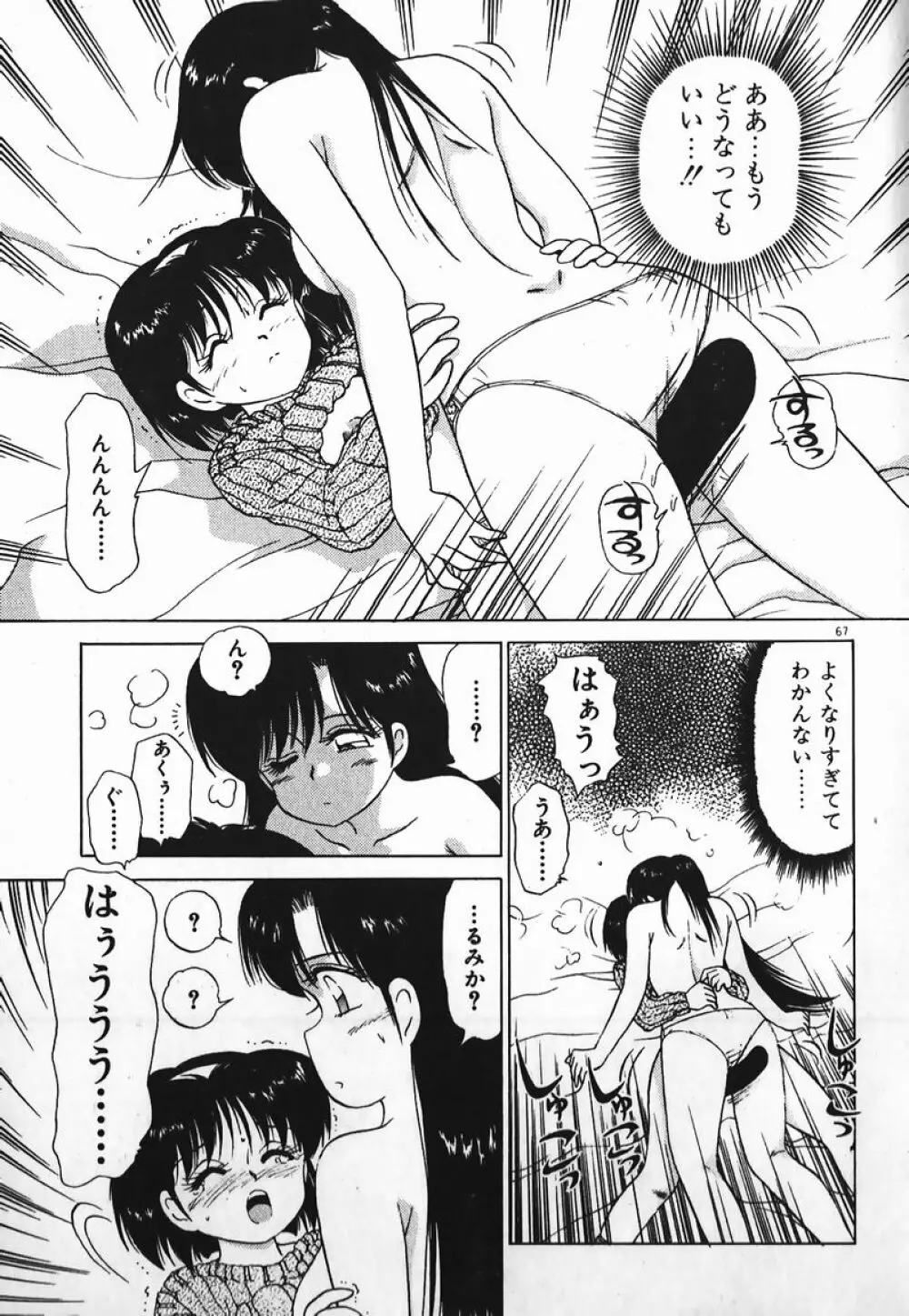 ドッキン美少女SOS! Page.66