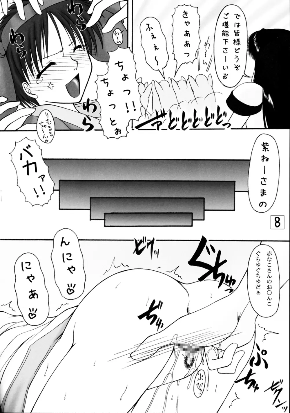 うにゅ～ 15 Page.7