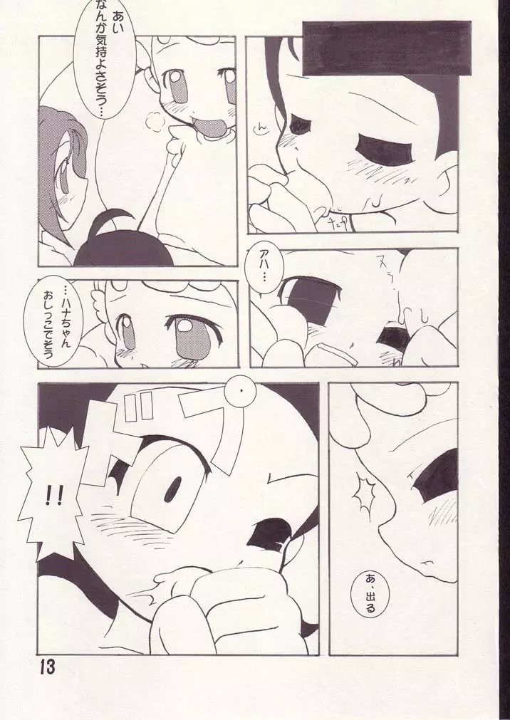 あいこno本2 Page.12