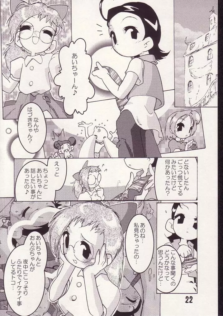 あいこno本2 Page.21