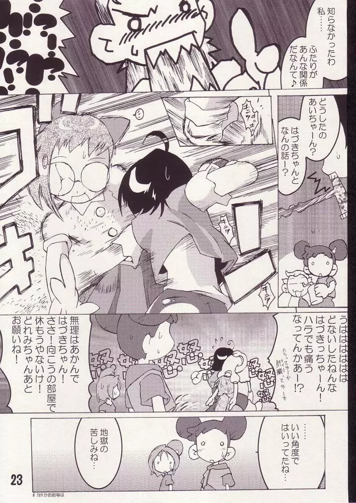 あいこno本2 Page.22