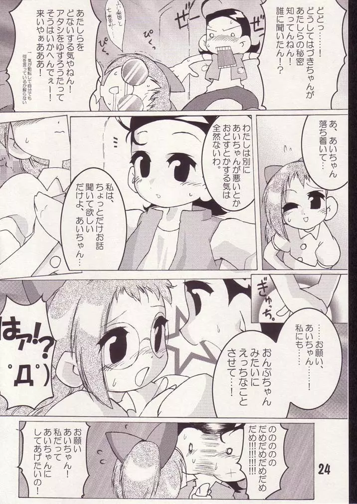 あいこno本2 Page.23