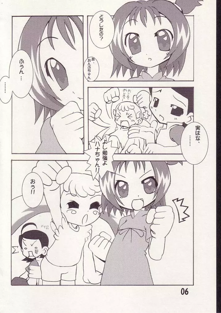 あいこno本2 Page.5