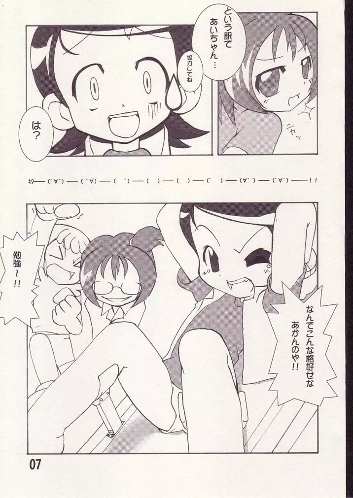 あいこno本2 Page.6