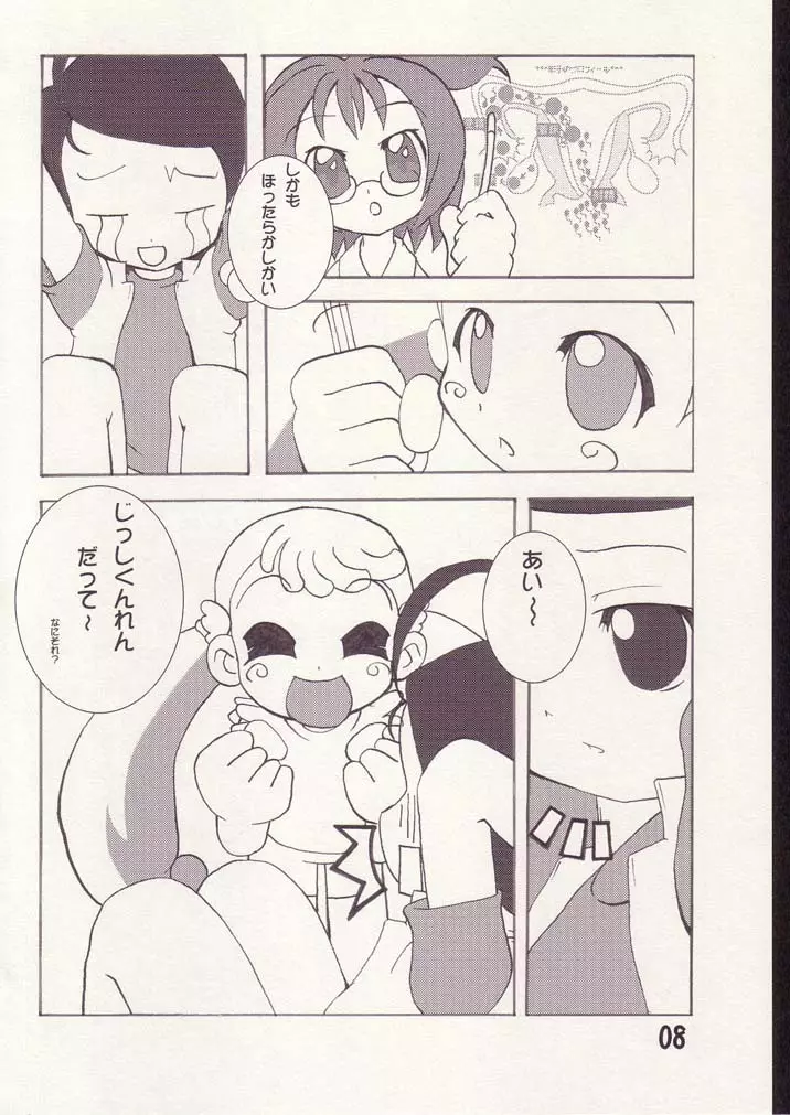 あいこno本2 Page.7