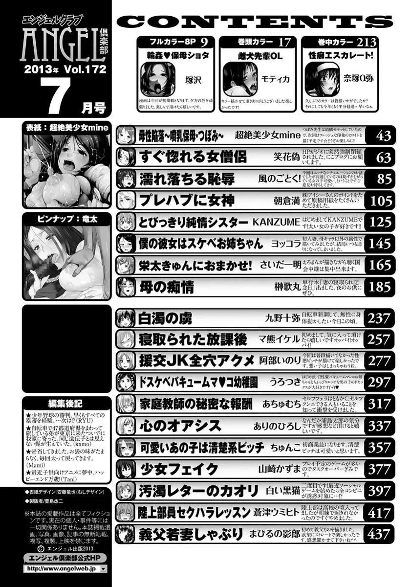 ANGEL 倶楽部 2013年7月号 Page.446