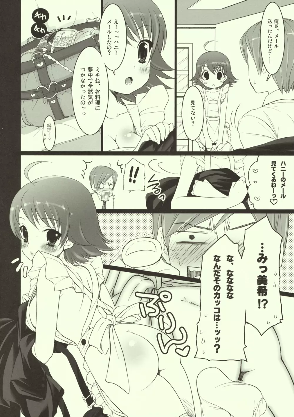 或るバカップルの1日 ～2日目～ Page.5