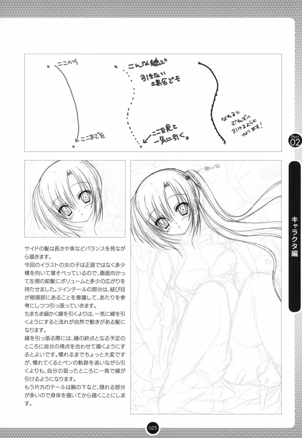 萌え美少女キャラのつくりかた Page.24