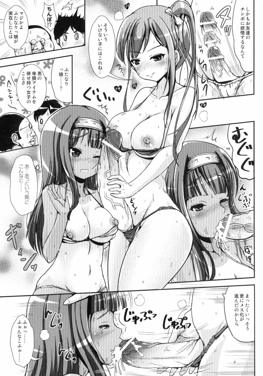 朝女な俺とふたなりっ娘お嬢様4 友達も大切に? Page.15