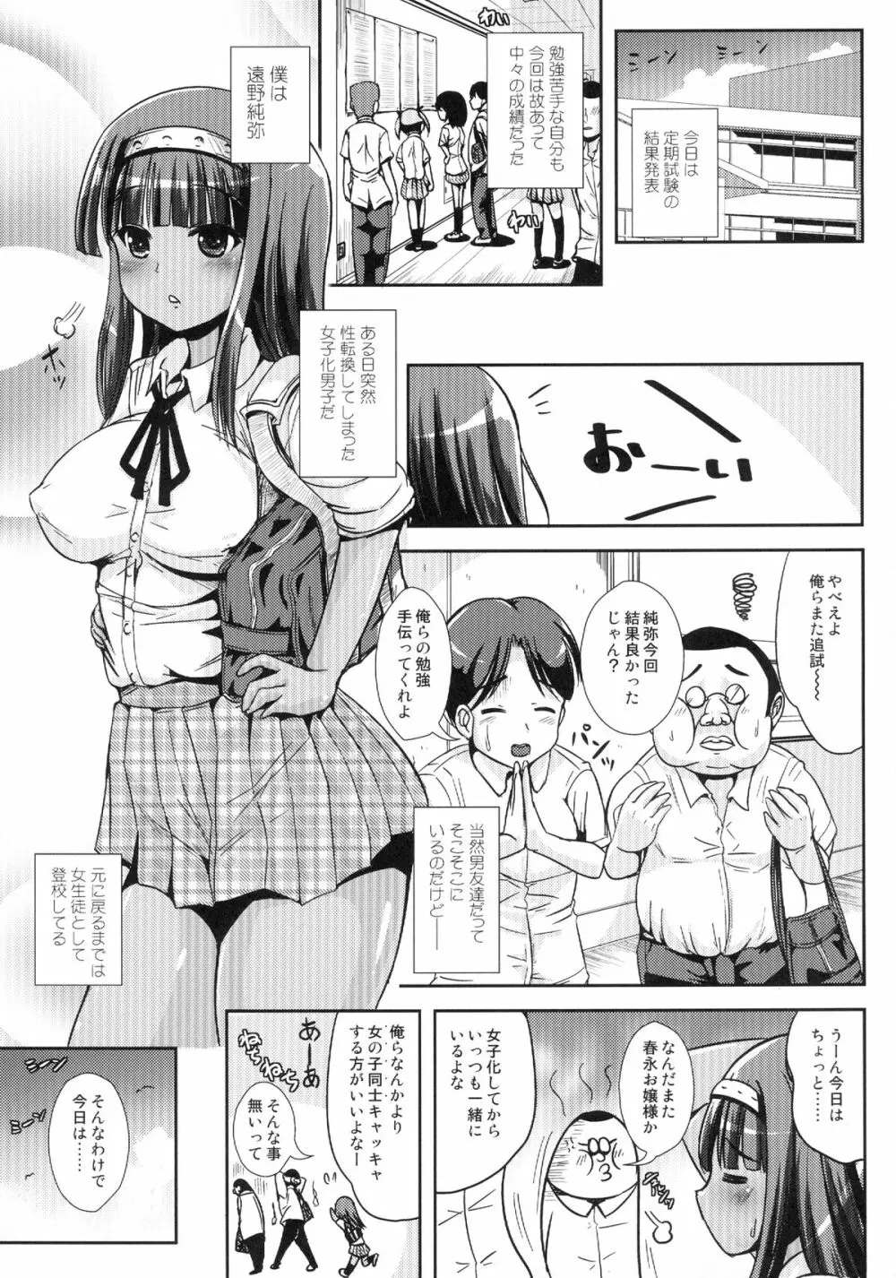 朝女な俺とふたなりっ娘お嬢様4 友達も大切に? Page.3