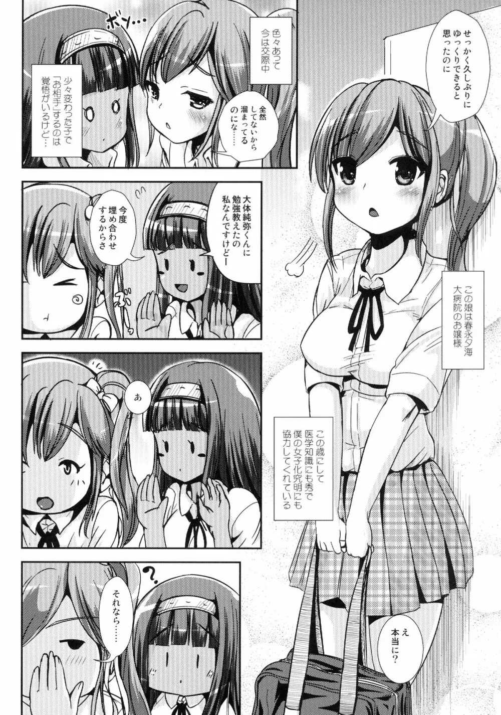 朝女な俺とふたなりっ娘お嬢様4 友達も大切に? Page.4