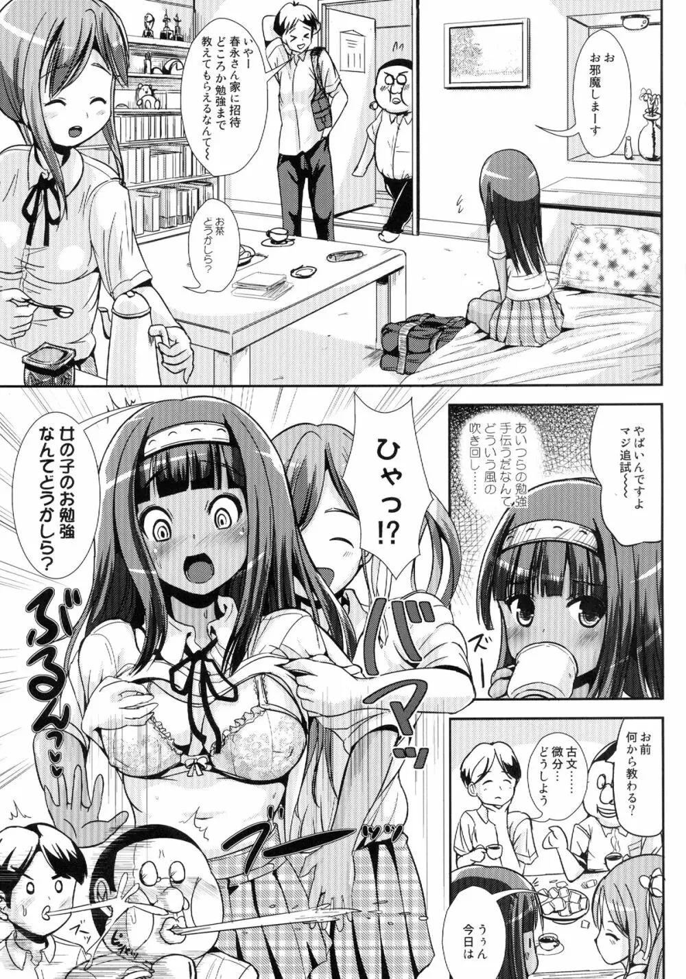 朝女な俺とふたなりっ娘お嬢様4 友達も大切に? Page.5