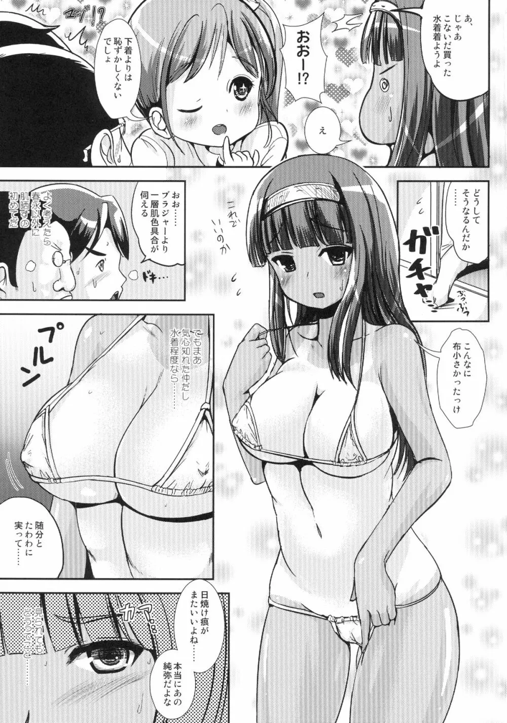 朝女な俺とふたなりっ娘お嬢様4 友達も大切に? Page.7