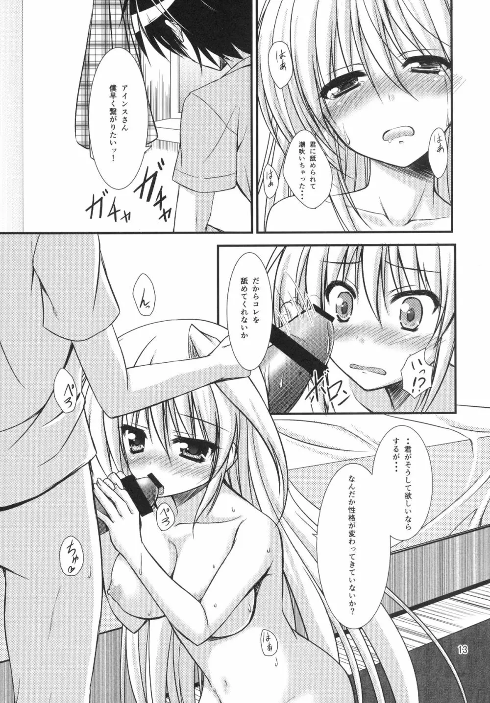 親友だけじゃ嫌なの! Page.13