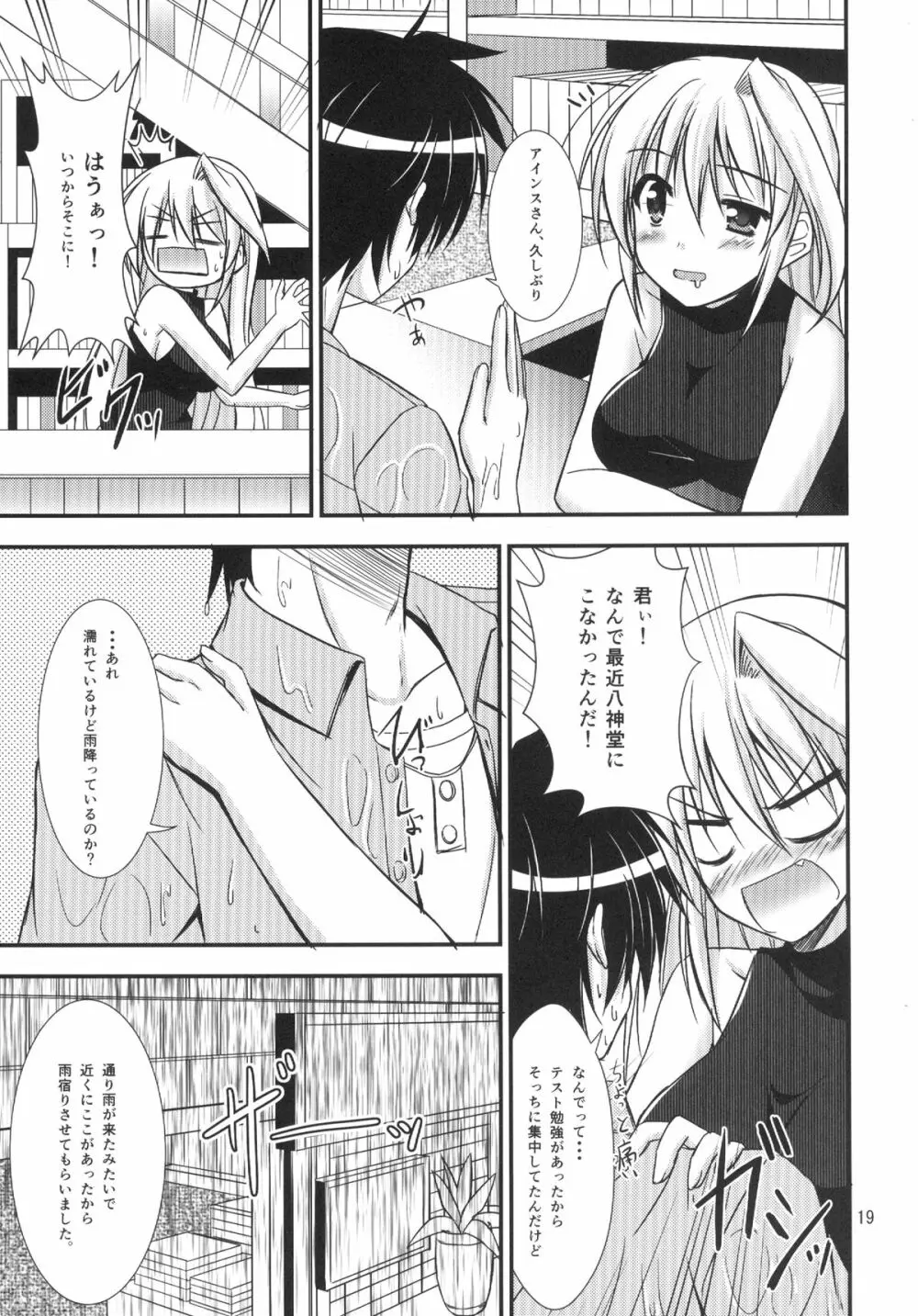 親友だけじゃ嫌なの! Page.19