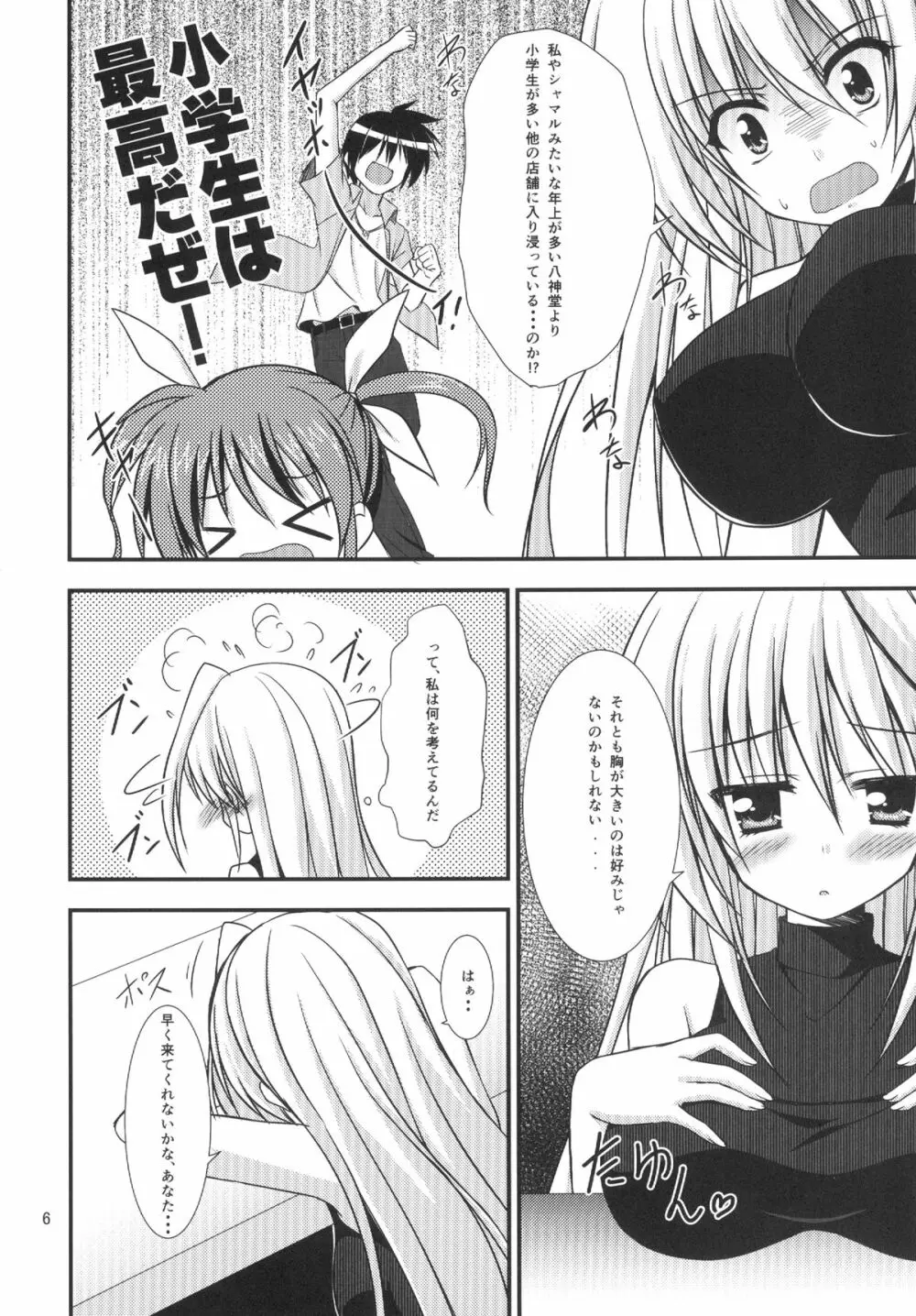 親友だけじゃ嫌なの! Page.6