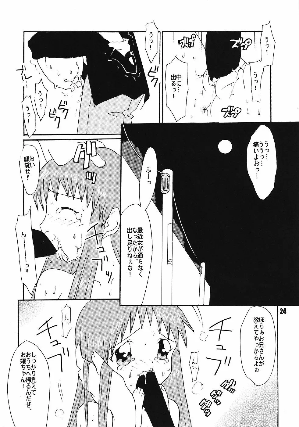 たべたきがする68 Page.23