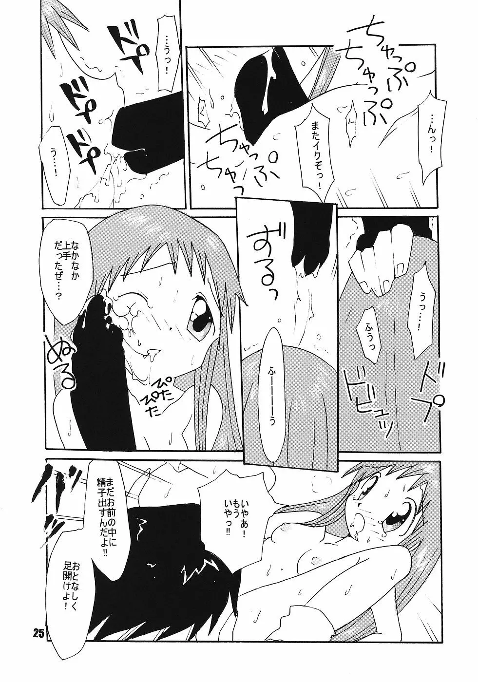 たべたきがする68 Page.24