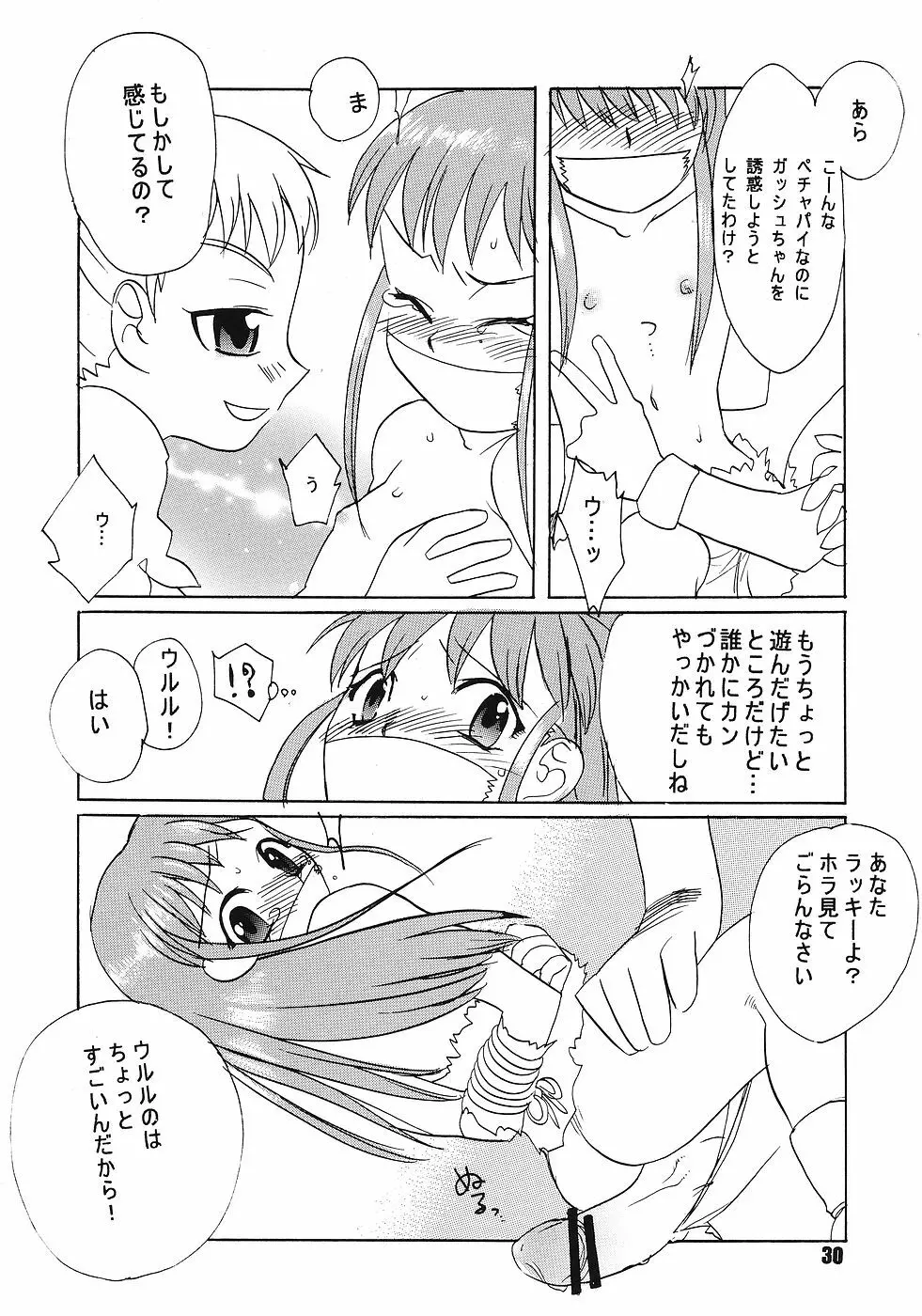 たべたきがする68 Page.29