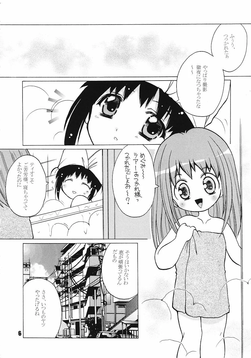 たべたきがする68 Page.5