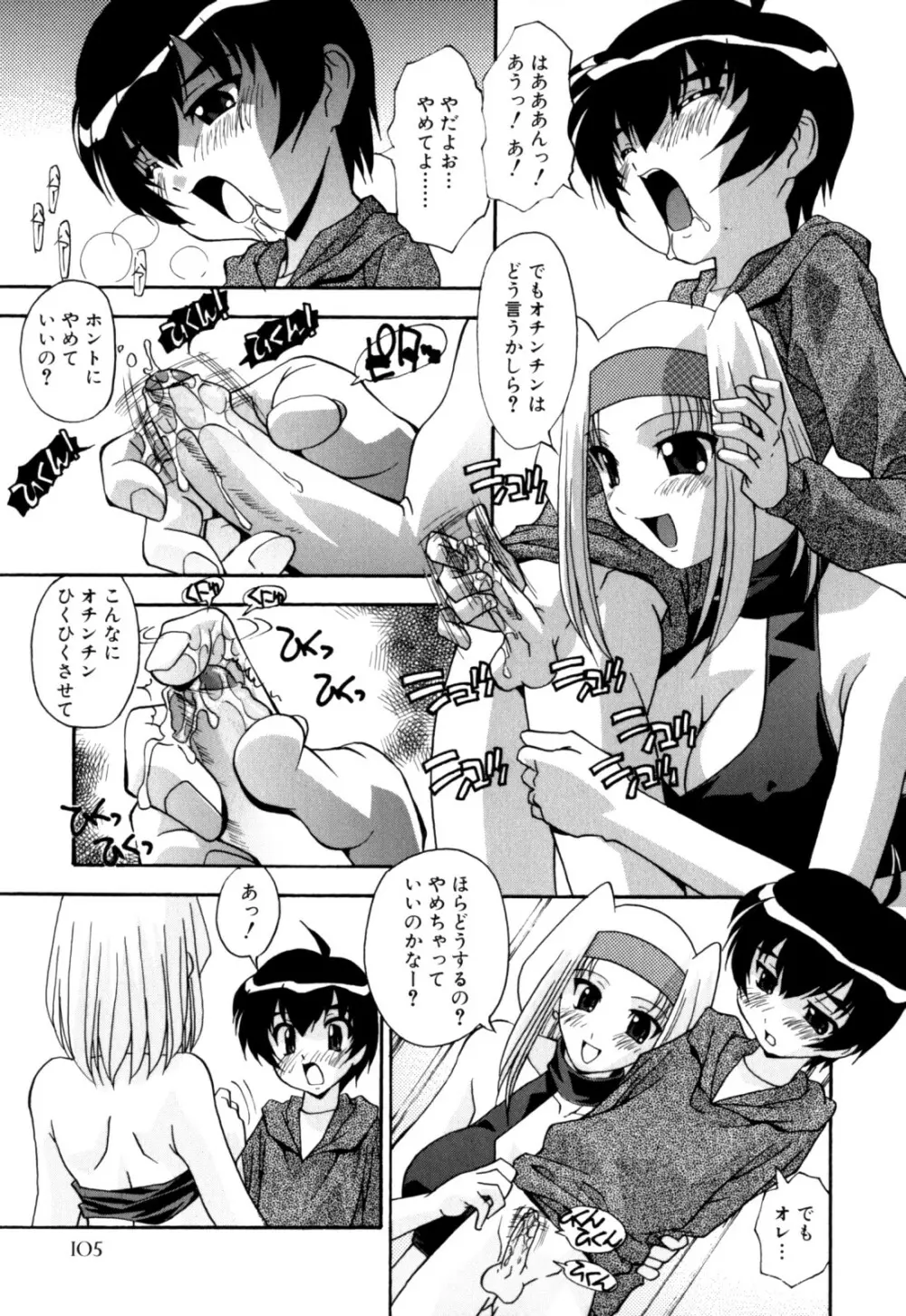 セックス＆ザ・シスター Page.109