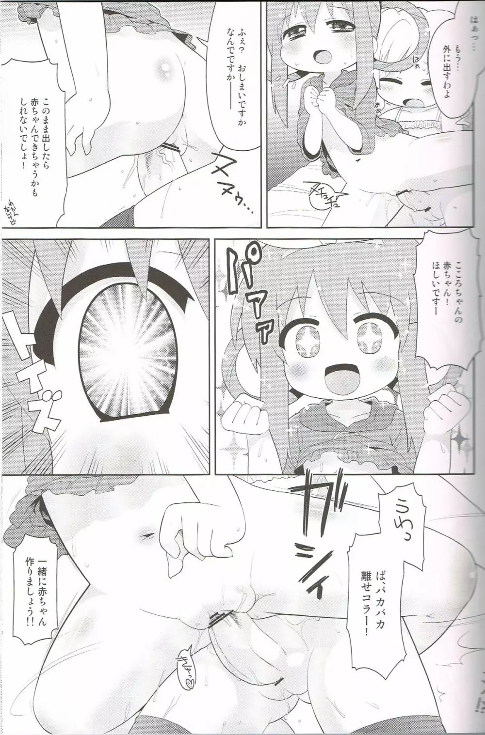 ください!こころちゃん Page.12