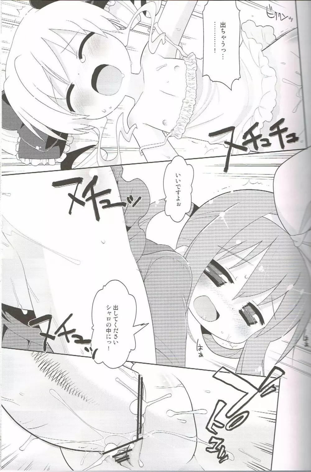 ください!こころちゃん Page.14
