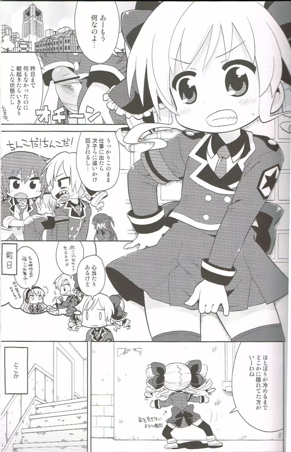 ください!こころちゃん Page.2