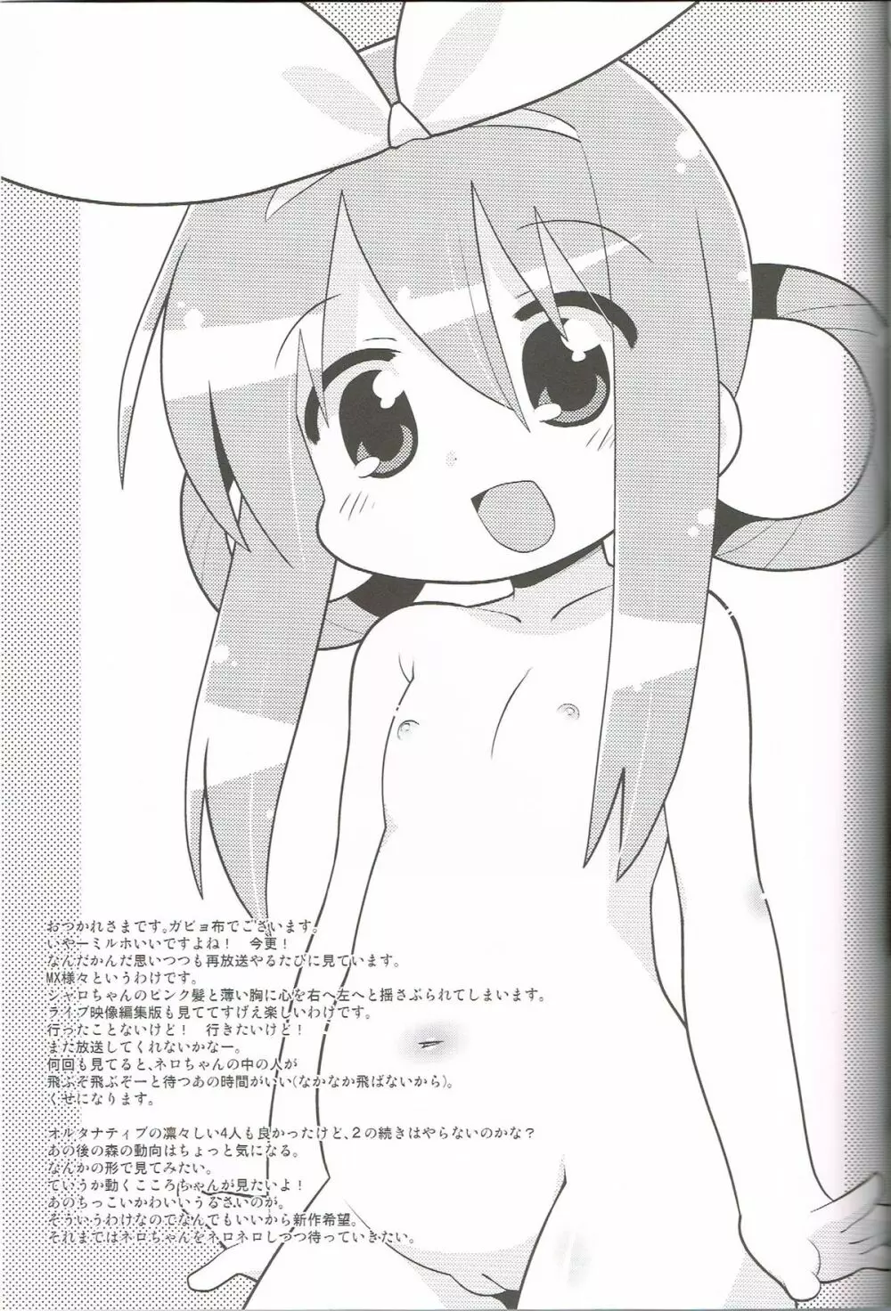 ください!こころちゃん Page.24