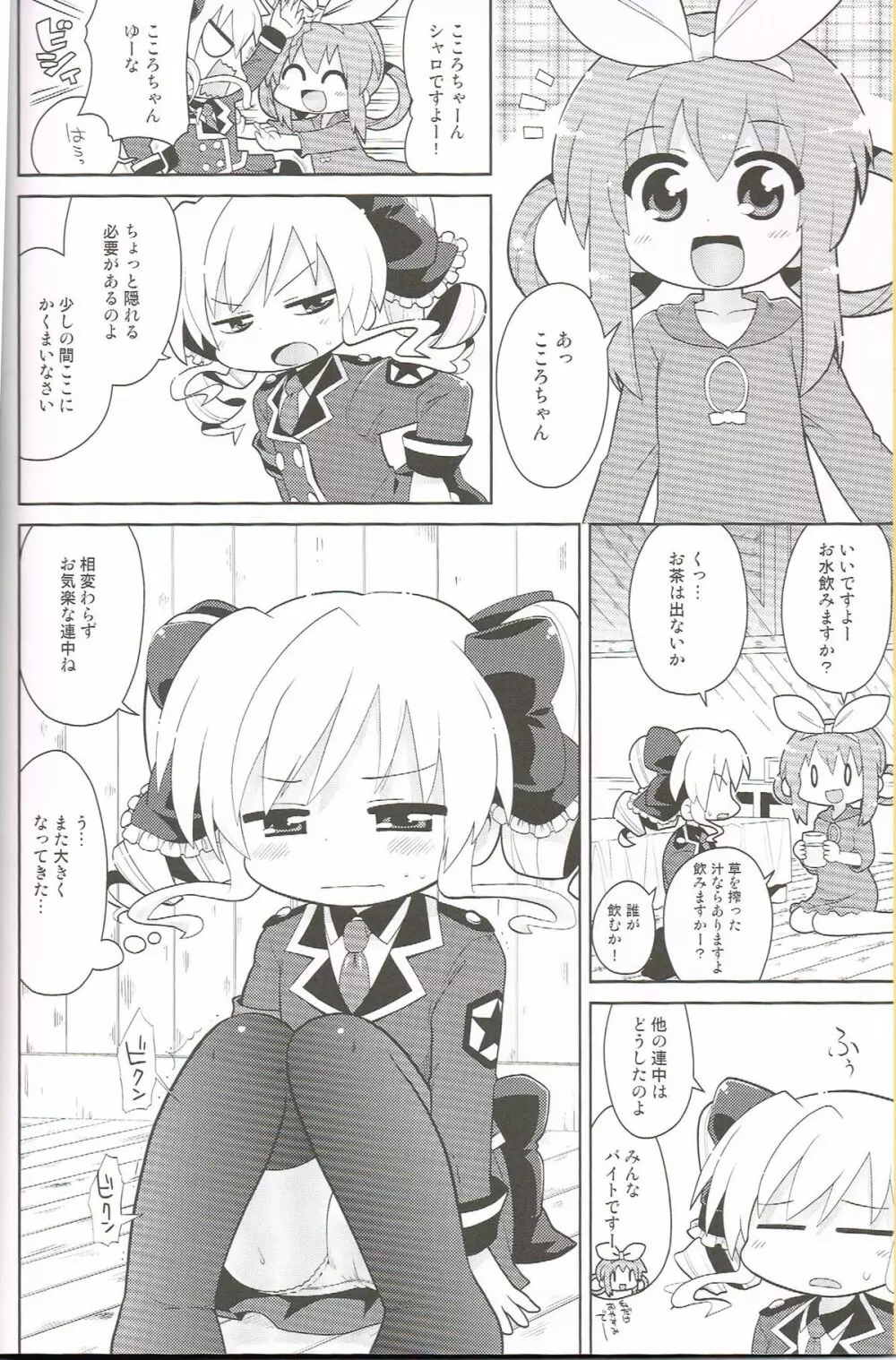 ください!こころちゃん Page.3