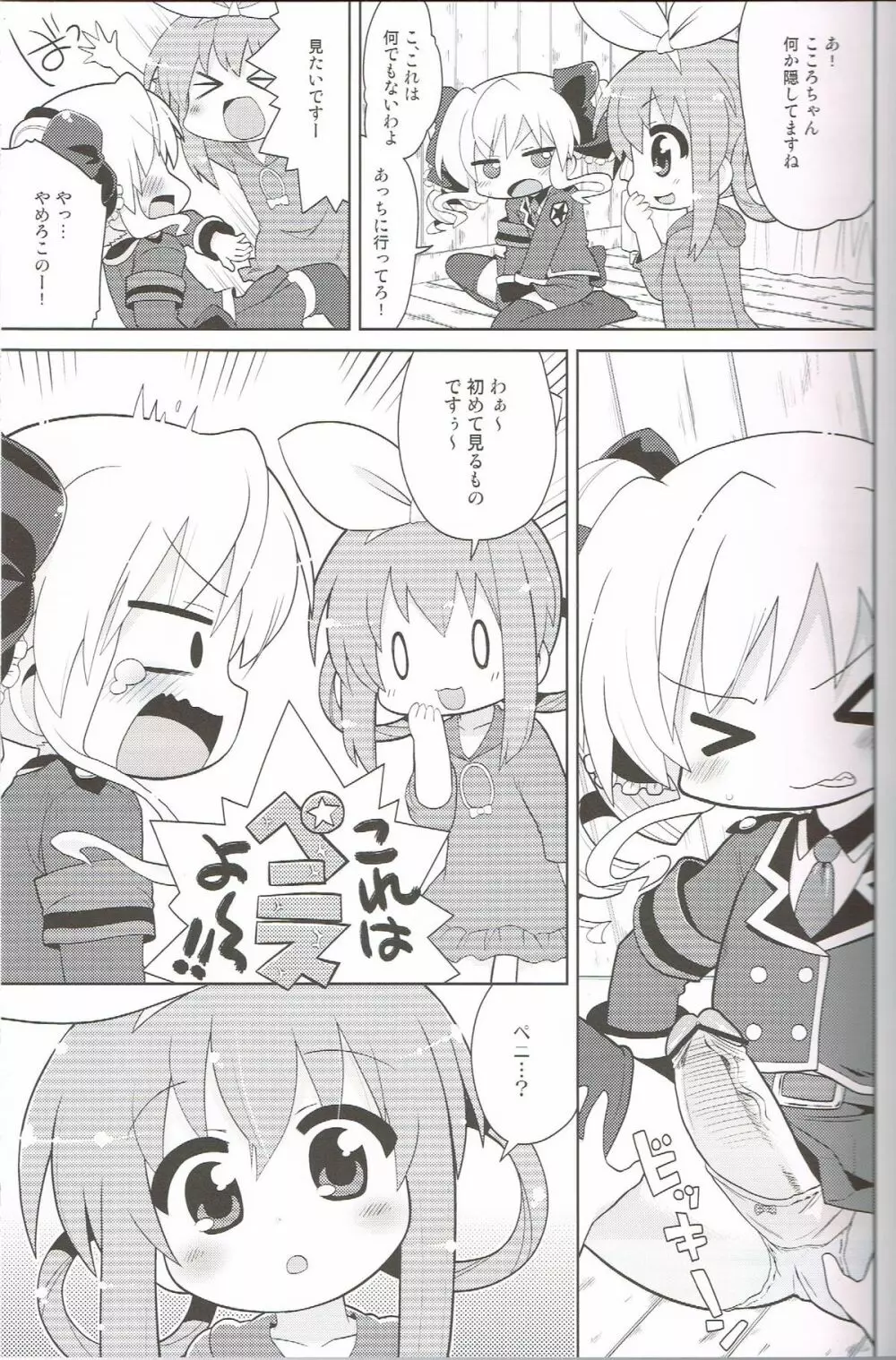 ください!こころちゃん Page.4