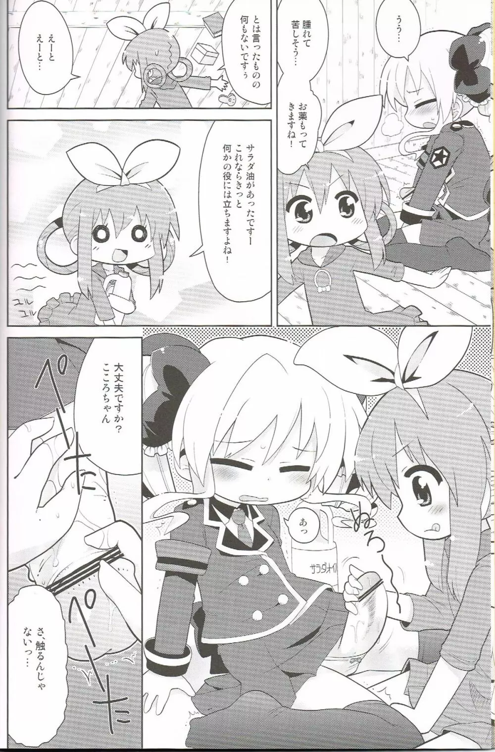 ください!こころちゃん Page.5