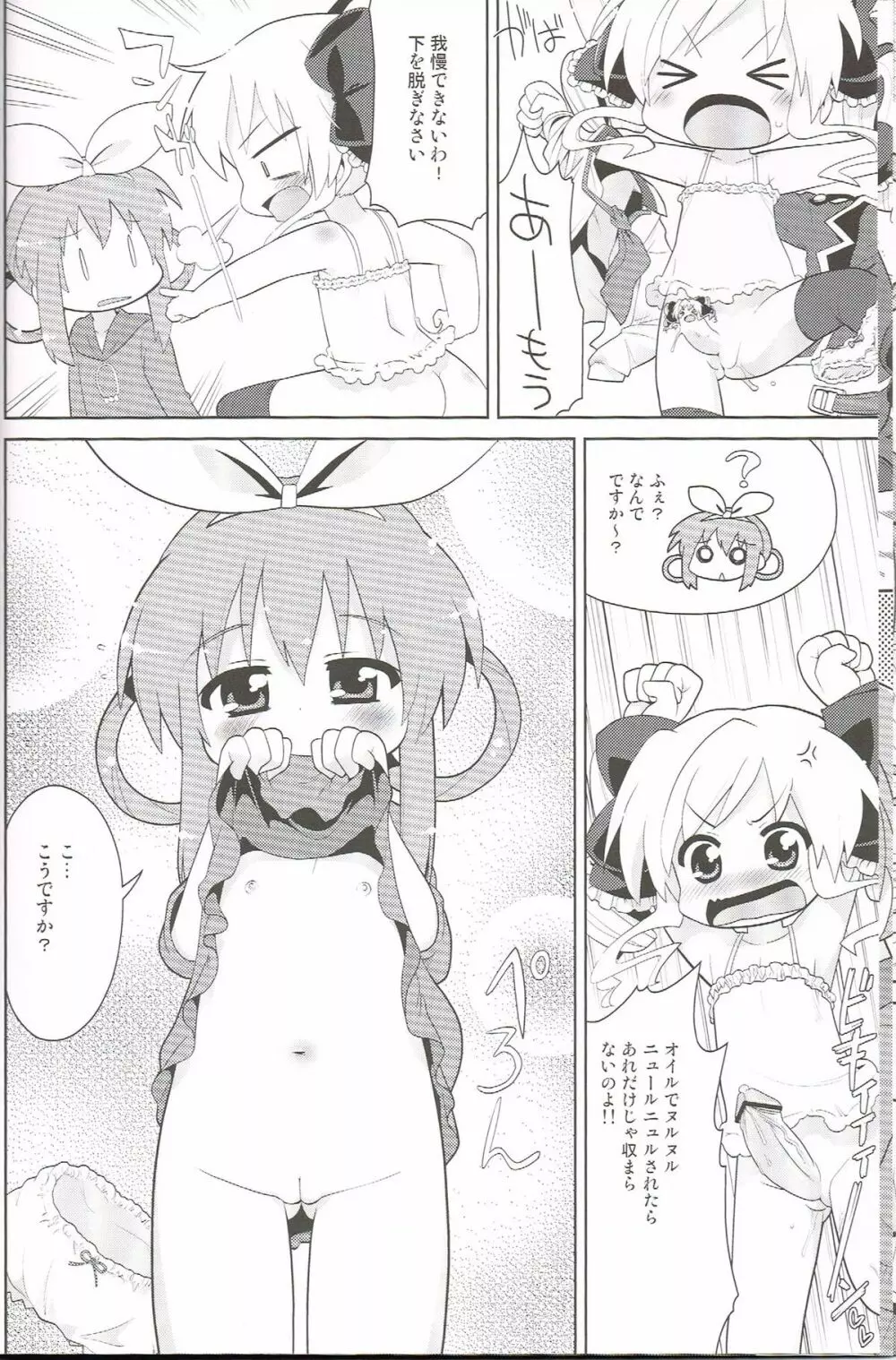 ください!こころちゃん Page.7
