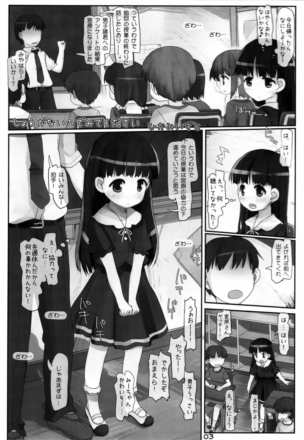 しょうがないのでみてください Page.2