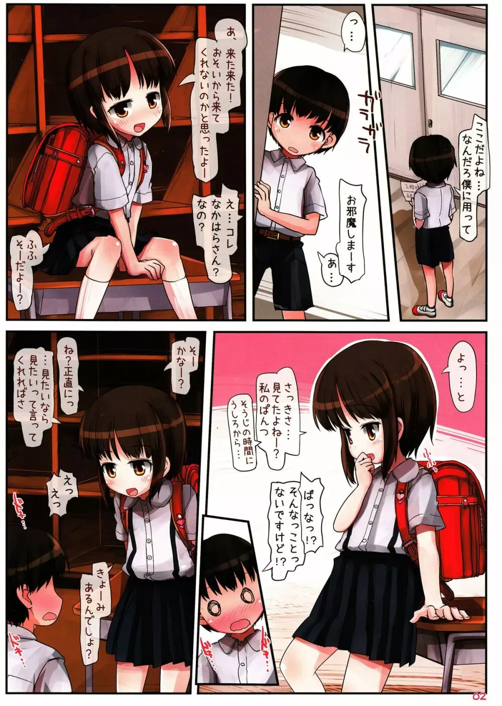 ほーかごお誘い系 Page.2