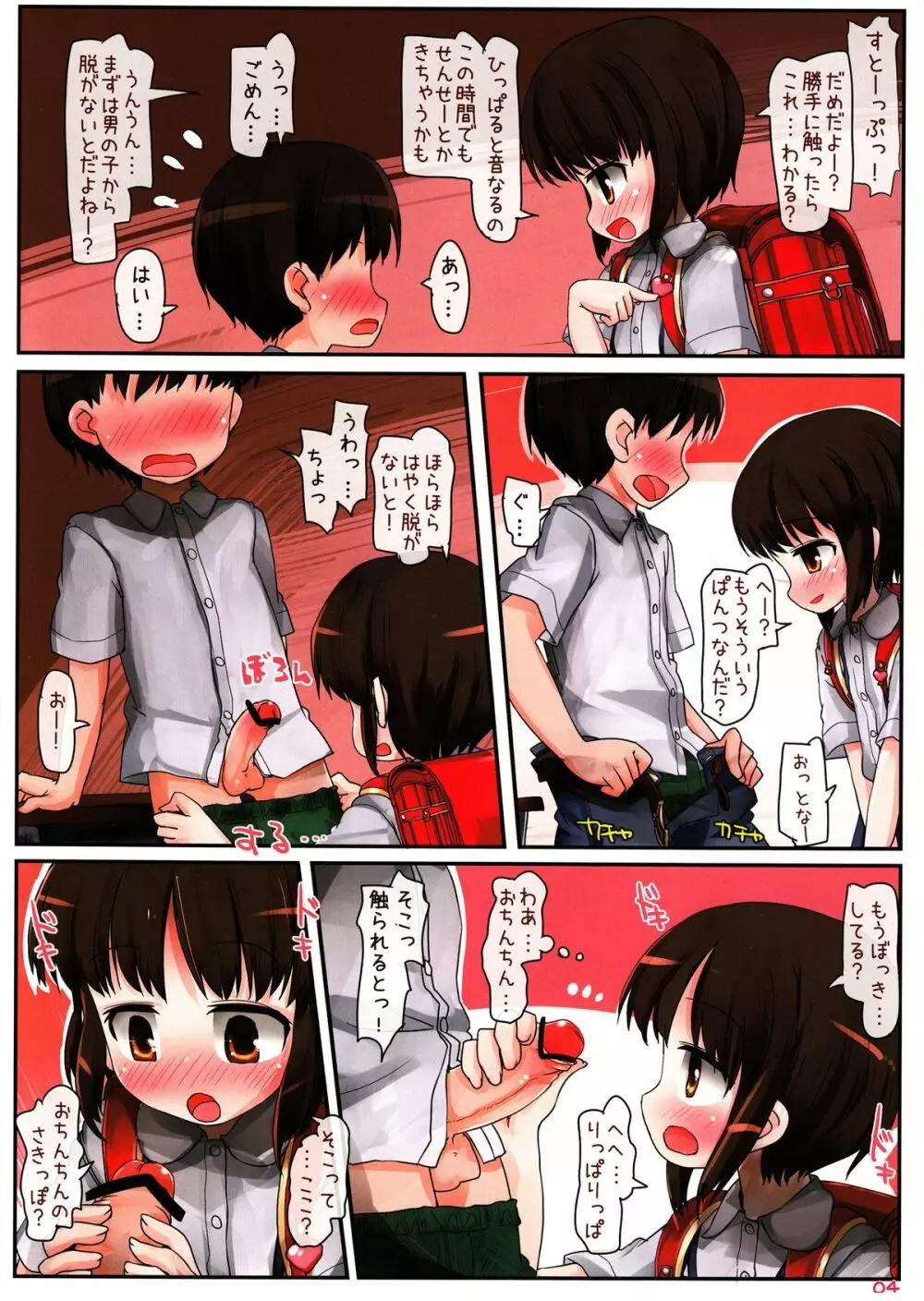 ほーかごお誘い系 Page.4