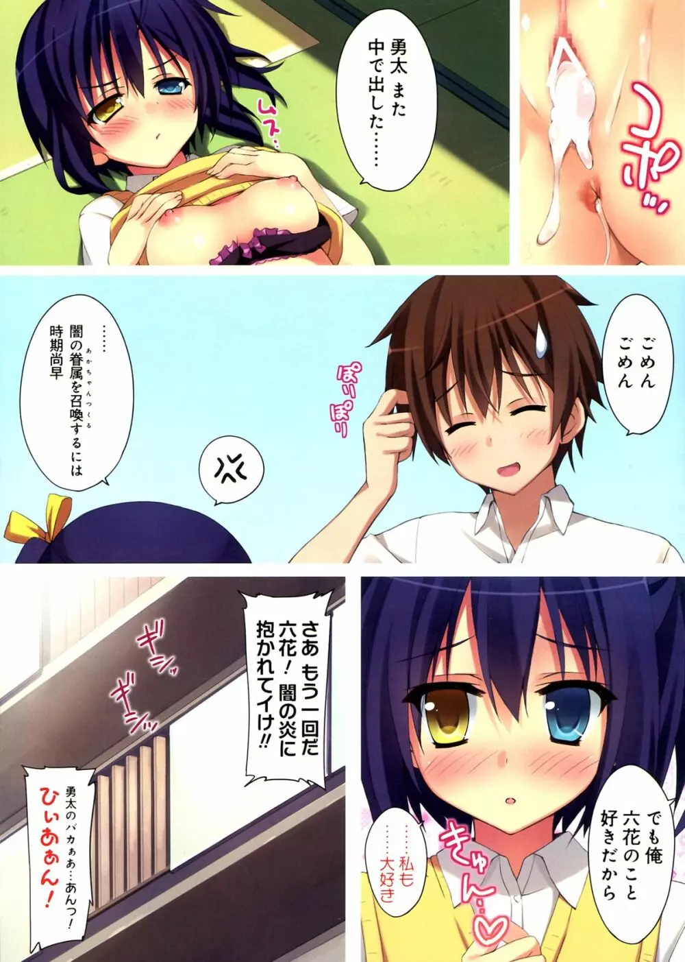 中二病だしナマでたくさんエッチしたい! Page.17