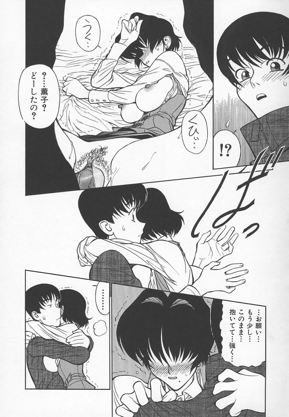 先生の艶黒子 1 Page.149