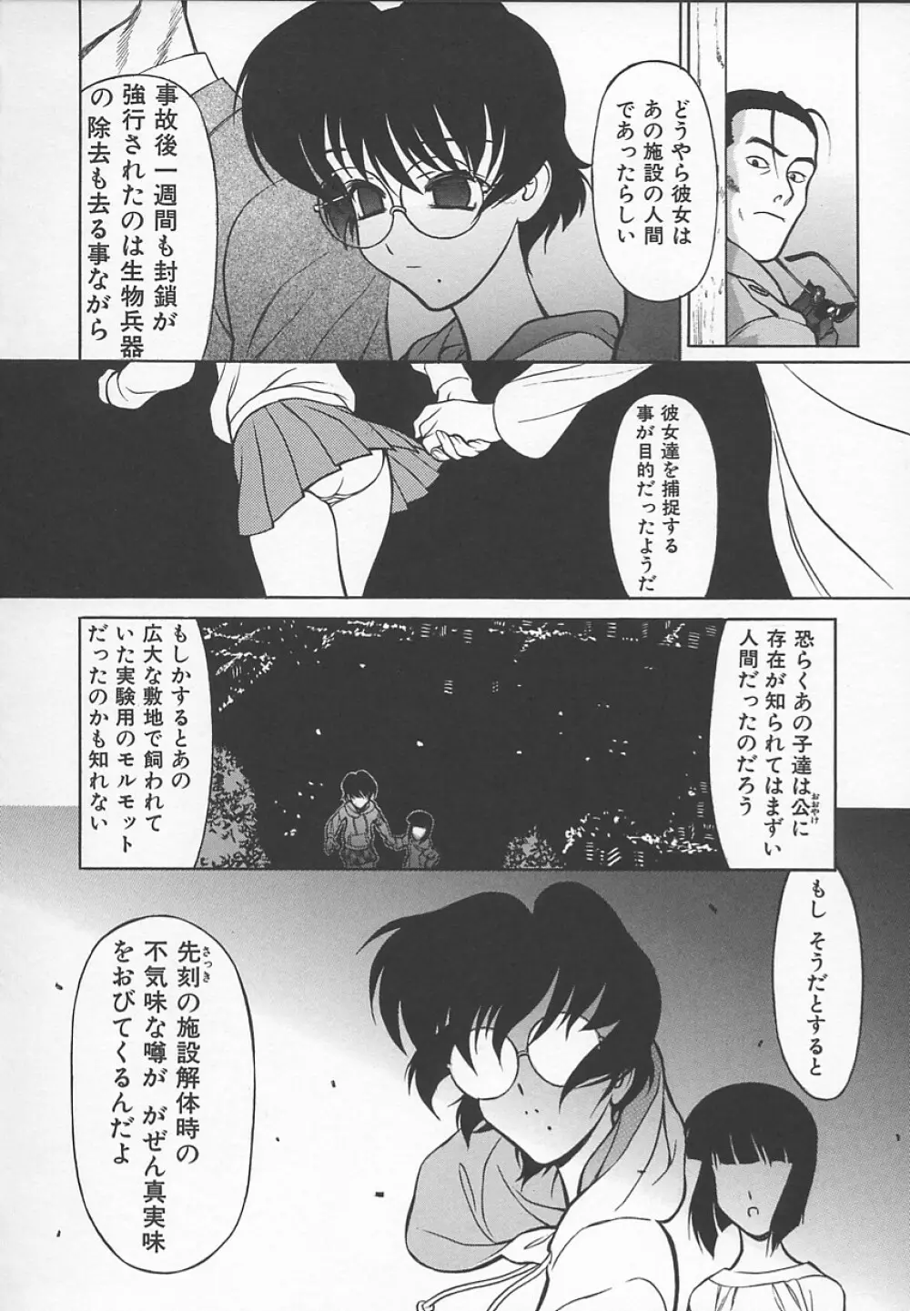 先生の艶黒子 1 Page.170