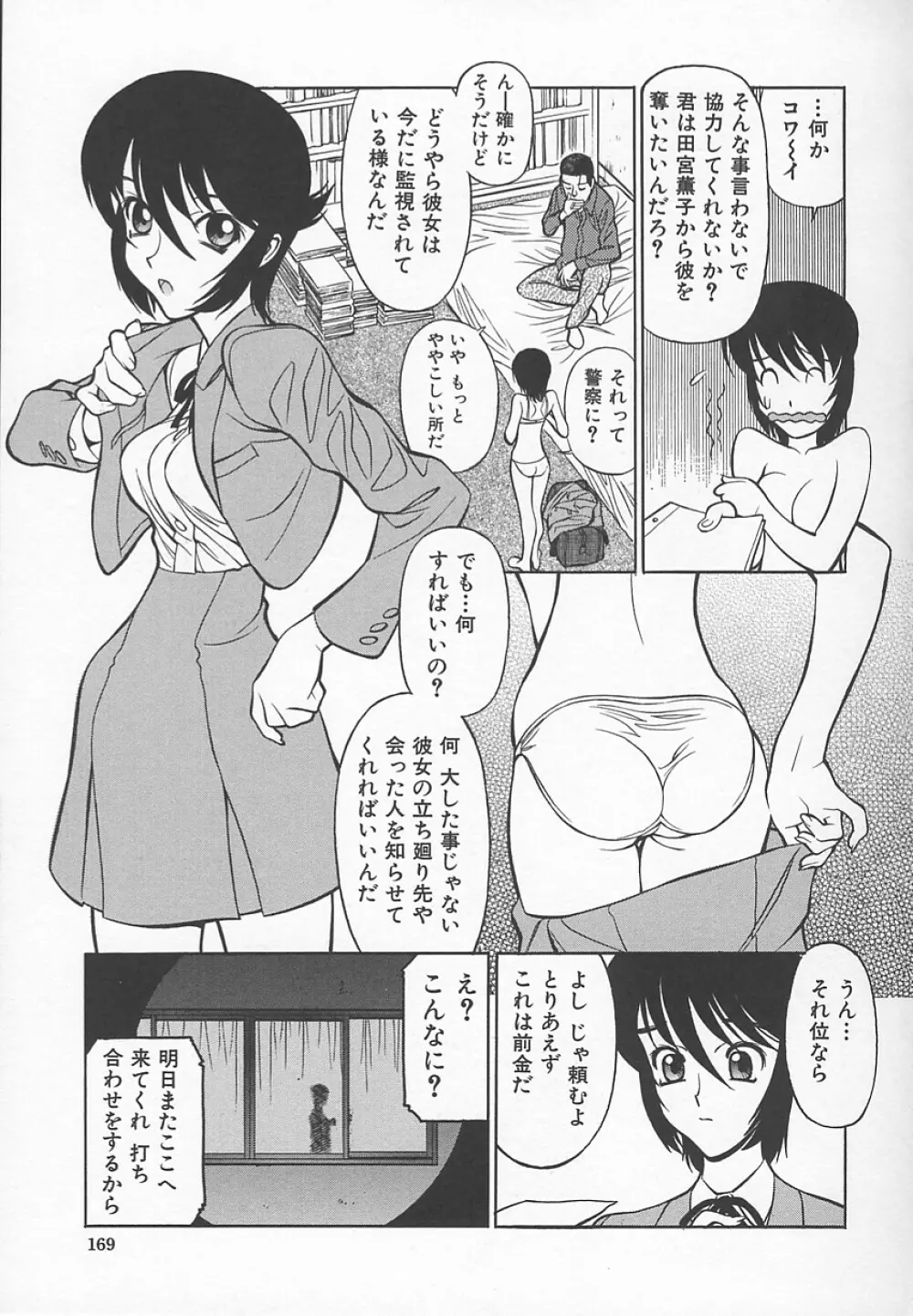 先生の艶黒子 1 Page.171