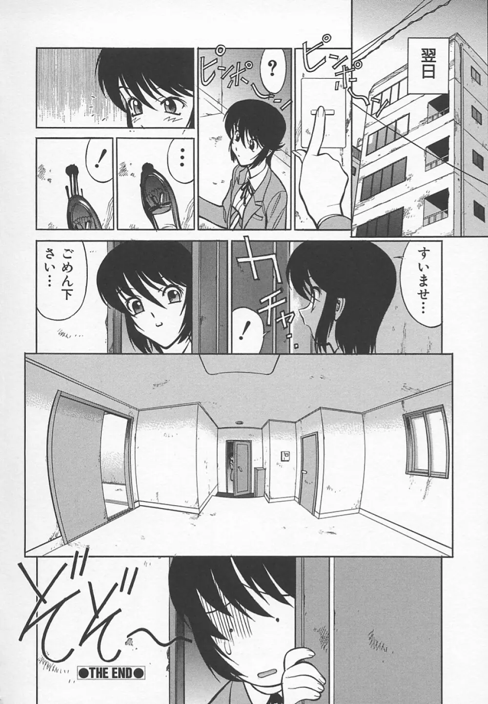 先生の艶黒子 1 Page.172