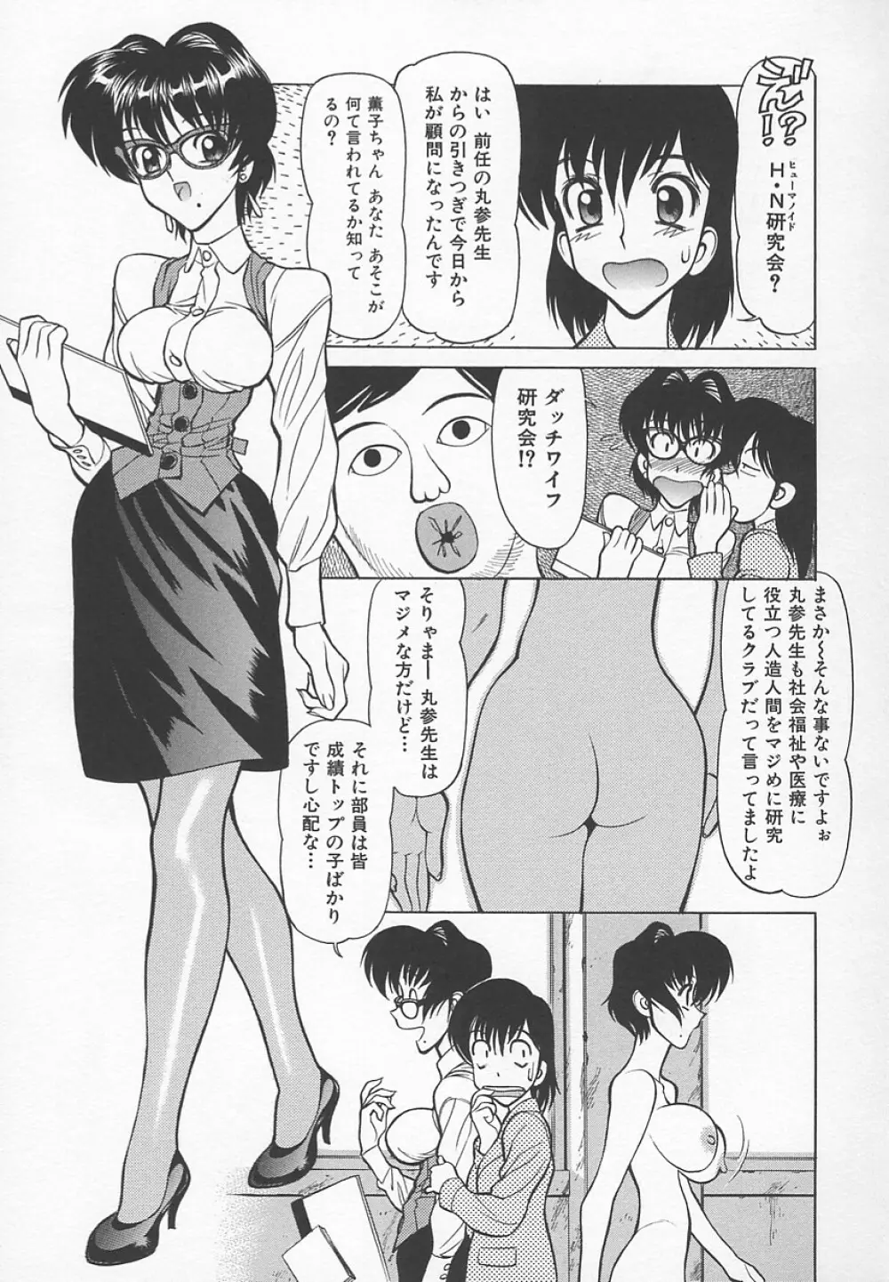 先生の艶黒子 1 Page.22