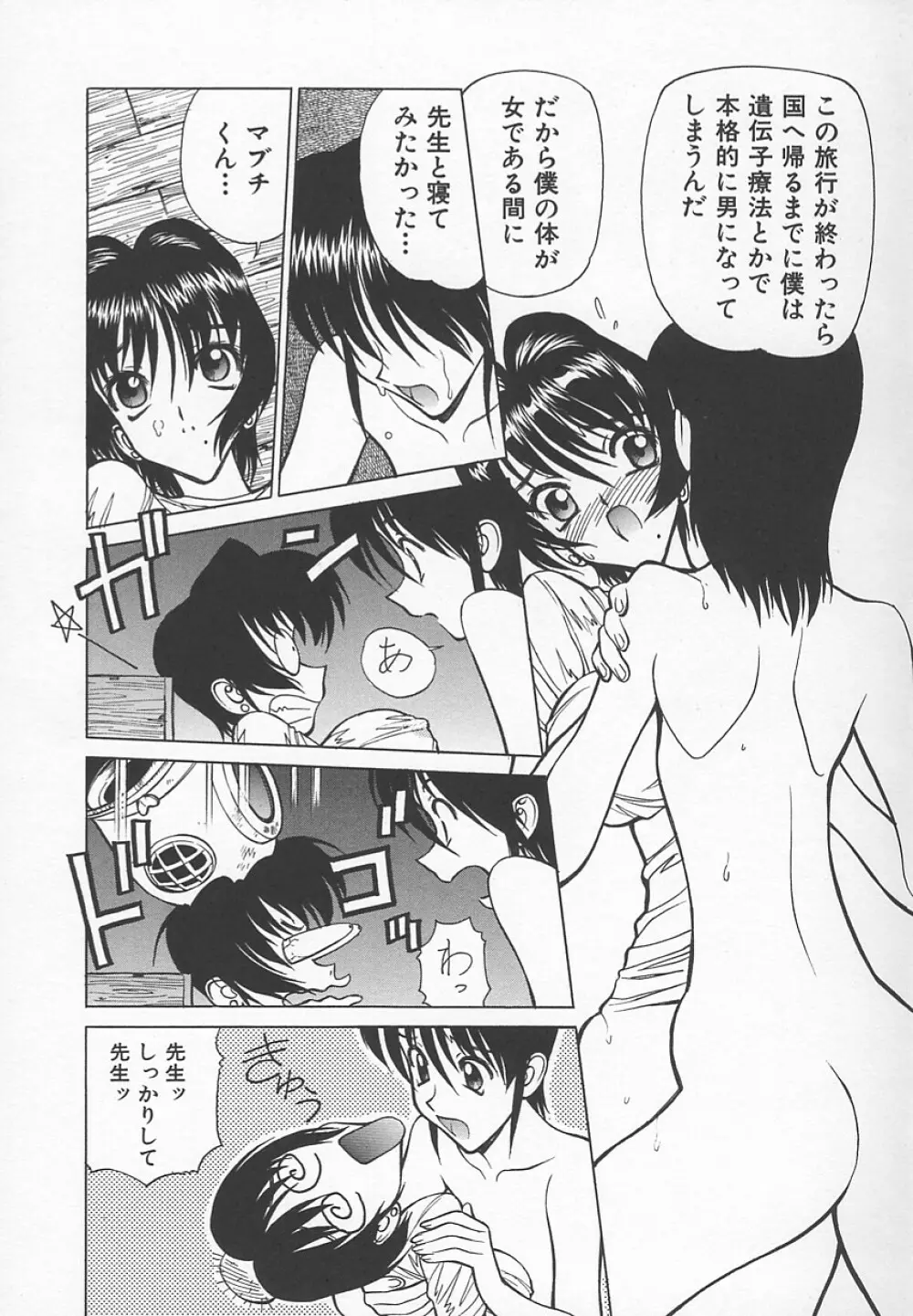 先生の艶黒子 1 Page.44