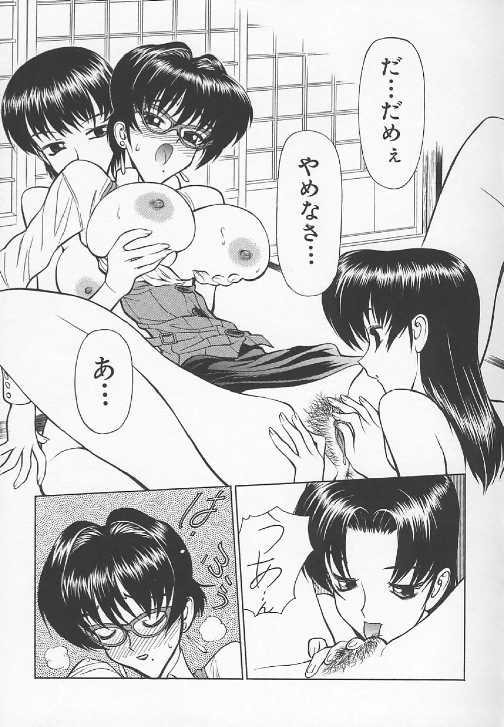 先生の艶黒子 1 Page.62