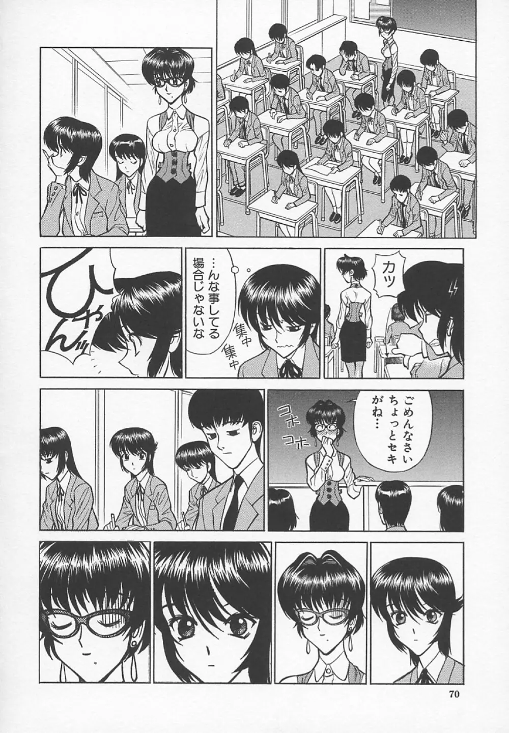 先生の艶黒子 1 Page.73