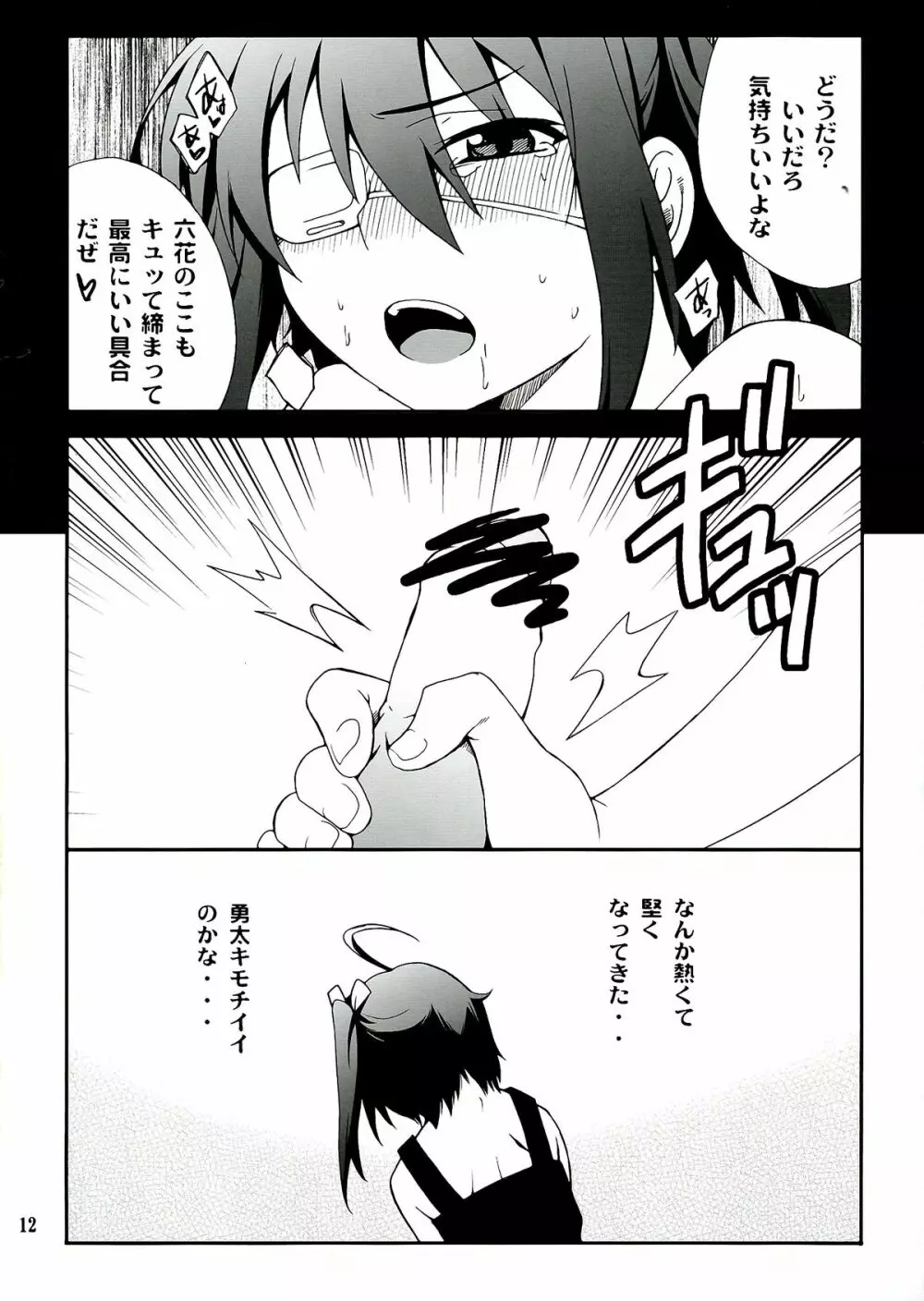 小鳥遊さん家の邪王真眼 Page.12