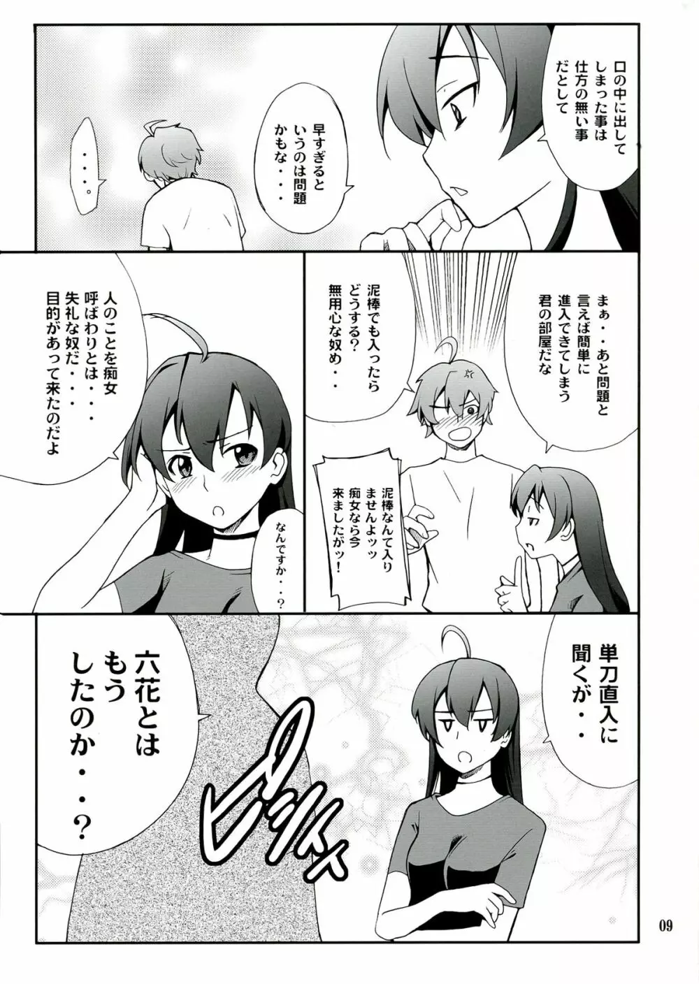 小鳥遊さん家のプリーステス Page.9